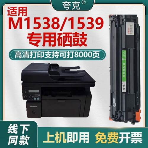 适用惠普M1538DNF硒鼓M1539DNF CRG328 粉盒