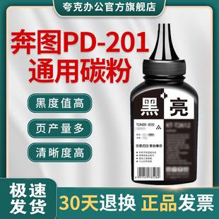 适用奔图PD-201打印机通用碳粉 PD-206硒鼓墨粉m6202nw 6500墨盒