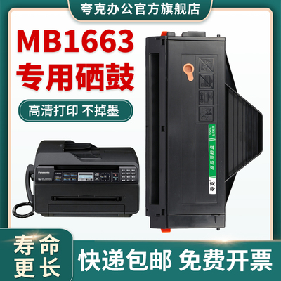 适用松下mb1663cn硒鼓1665 1666 1667 1528 1508cn墨盒419cn粉盒