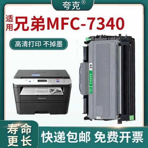 适用兄弟7340TN2115粉盒