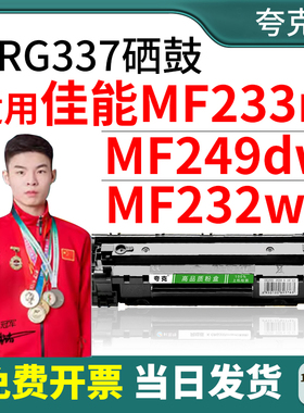 适用佳能MF233n MF249dw MF232w 硒鼓 打印机墨粉盒佳能CRG337