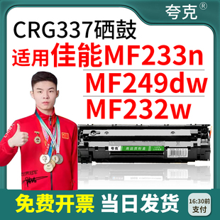 硒鼓 MF232w 打印机墨粉盒佳能CRG337 MF249dw 适用佳能MF233n
