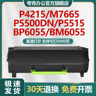 P4215 BM6055 P5515 550X鼓架P5500DN 适用奔图P5515DN硒鼓DL555H