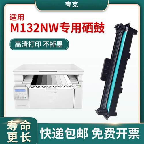 适用惠普M132a硒鼓CF219A成像鼓M132fn/fp/snw 132nw M104a M104w