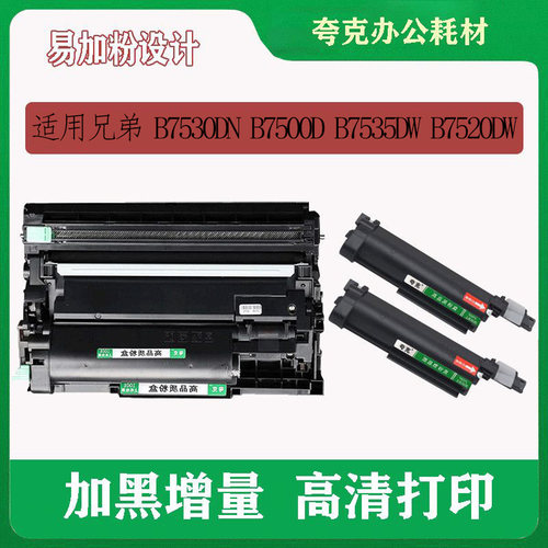 适用兄弟TN-B020粉盒B7535DW硒鼓