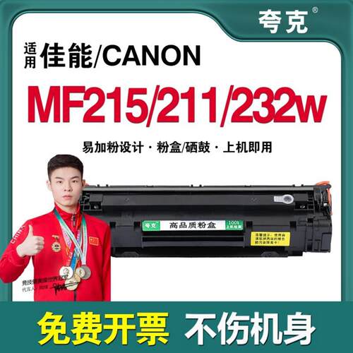 适用佳能MF211硒鼓MF215/210 CRG337墨盒MF243d MF229dw MF232w