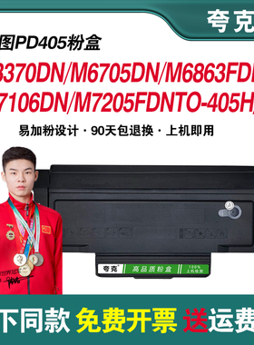 奔图P3370dn粉盒TO405 M7106/M6705dn M6863/M7205fdn DL415硒鼓