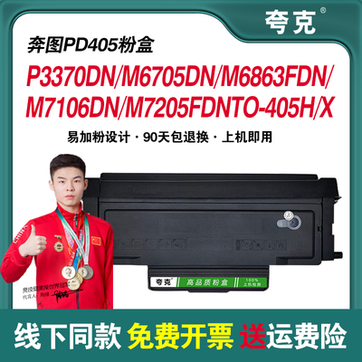 硒鼓夸克奔图分体式硒鼓