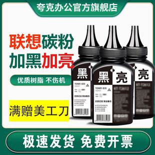 联想打印机墨粉通用碳粉m7216 m7405d 7400 m7605d专用碳粉粉末