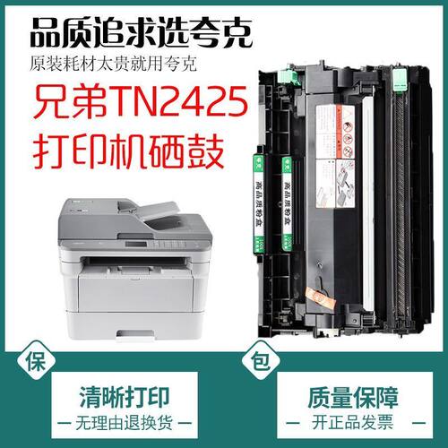 适用兄弟TN2425粉盒DCP-L2535dw