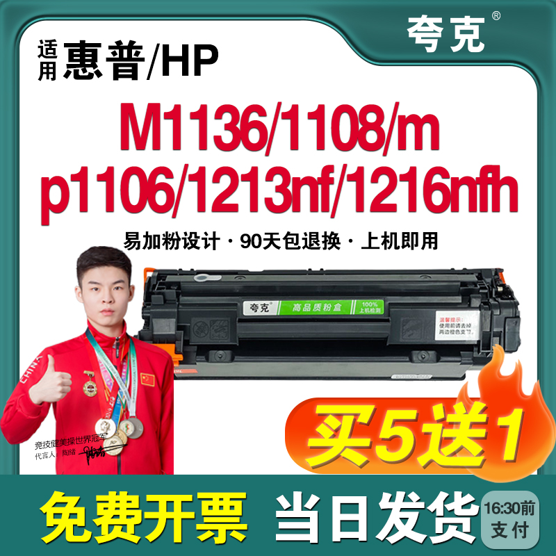 惠普m1136硒鼓CC388A HP1108 p1106 1108m1213nf 1216nfh粉盒粉仓 办公设备/耗材/相关服务 硒鼓/粉盒 原图主图