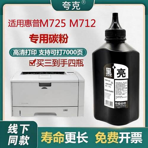 适用惠普M725f碳粉M725dn M725z M712xh M712n M712dn CF214A墨粉