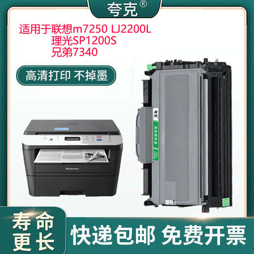 适用于联想m7250 LJ2200L理光SP1200S 兄弟7340 硒鼓 TN2115 2822