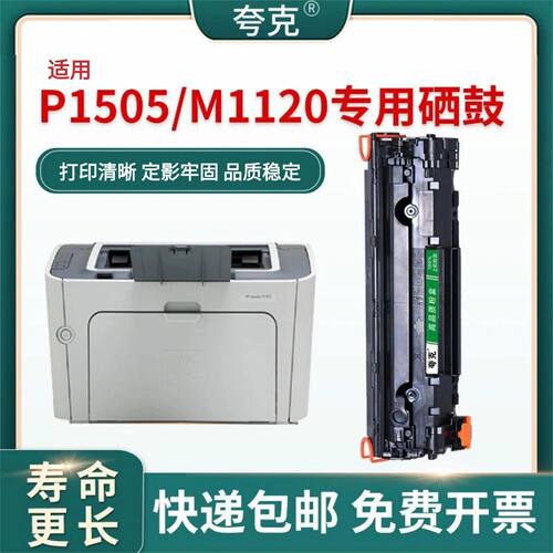 适用惠普p1505硒鼓cb436a粉盒m1522nf HP36a易加粉 晒鼓m1120硒鼓