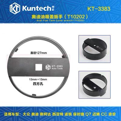 T40068大众奥迪A4L A6L油箱盖拆装扳手汽油泵盖拆卸专用工具10202