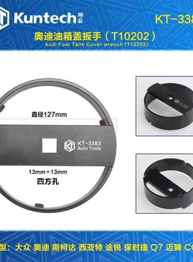 T40068大众奥迪A4L A6L油箱盖拆装扳手汽油泵盖拆卸专用工具10202