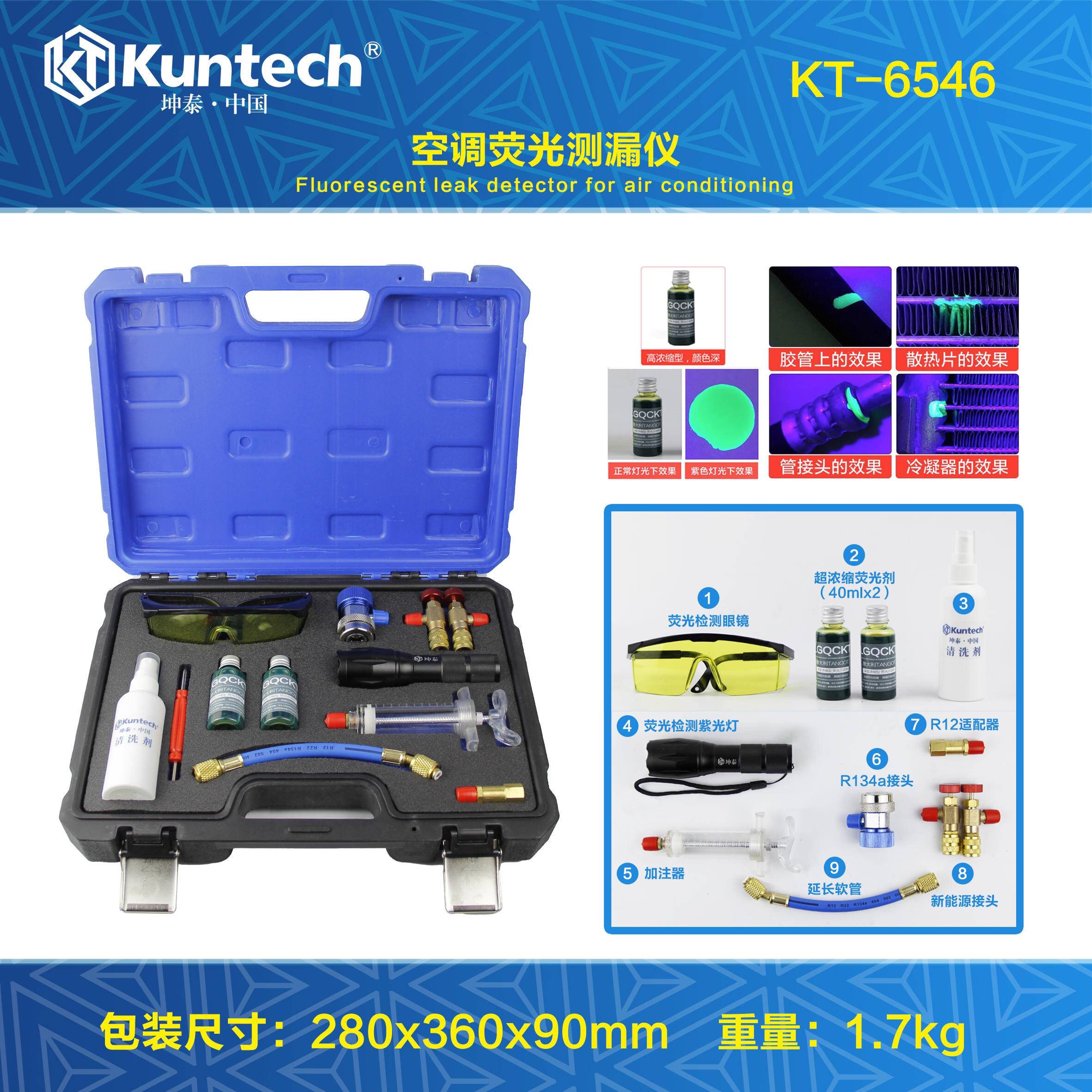 坤泰kt汽车空调荧光检漏仪uv电筒荧光剂示踪空调测漏查漏维修工具