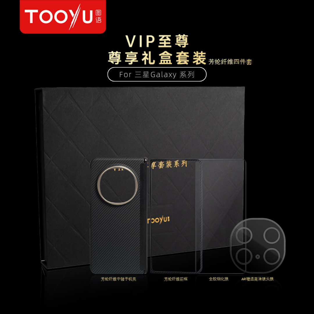 图语适用三星W25/ZFold7/ZFold6手机壳礼盒套装Galaxy凯夫拉中轴保护壳前框钢化膜折叠屏全包保护套+贴膜套装