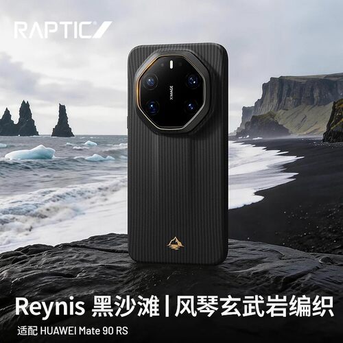 Raptic黑沙滩风琴玄武岩编织适配华为Mate90RS非凡大师磁吸保护防护芳纶纤维90rs凯夫拉纹理轻薄快触按键