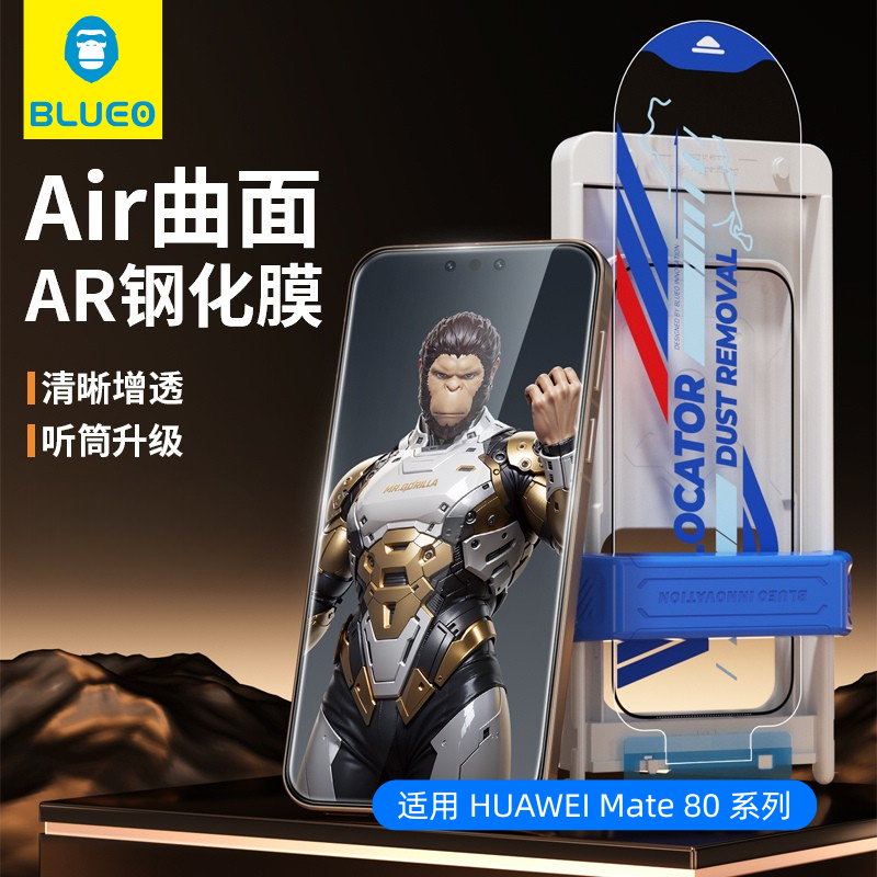 mate80系列Air曲面AR增透钢化膜
