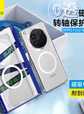 蓝猩0透明磁吸壳适用OPPOfindn6手机壳中轴铰链保护散热FindN6简约Find超薄防摔N6高级按键抗指纹硬壳全包
