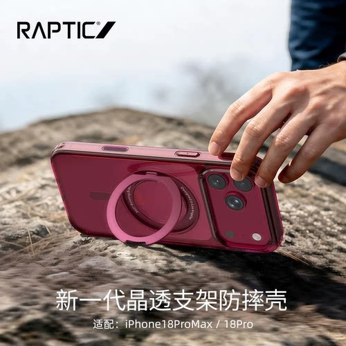 Raptic勃艮第适用苹果手机壳