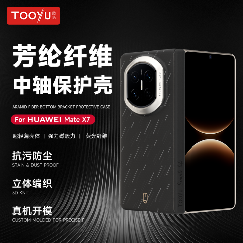 图语玄绿鎏光适用华为MateX7典藏版X5手机壳礼盒套装X7前框+凯夫拉中轴保护X6+定位器镜头膜+高清缩小全胶膜