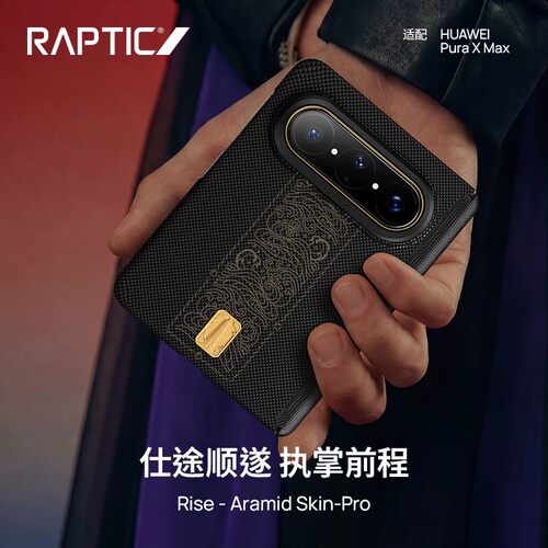 RAPTIC顺仕运适用华为PuraXMax阔折叠超薄Pura凯夫拉X手机壳max磁吸中轴铰链保护套高级芳纶纤维轻奢防摔