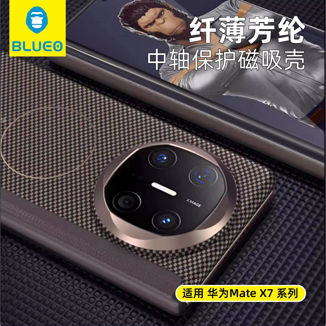 蓝猩MateX7凯夫拉600D磁吸手机壳