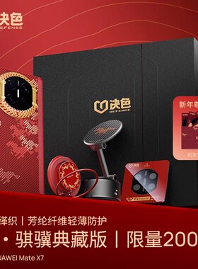 决色2026马年限量款骏骐骥礼盒适用华为MateXTs壳超薄XT凯夫拉X7典藏版磁吸17Promax指环支架套装高端轻奢