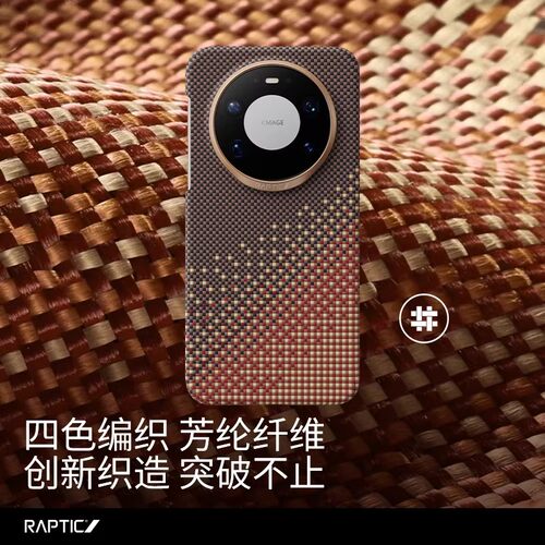 Raptic隐世四色芳纶适用华为Mate80Promax磁吸壳80ProMax保护套纤维渐变编织散热凯夫拉超薄防摔商务高级