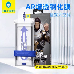 蓝猩BLUEO适用于华为Mate70pro\Mate60\70pro+\rs全胶钢化膜3D热弯AR增透高清防指纹曲面屏太空仓无尘保护膜