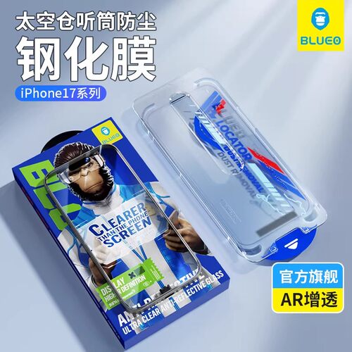 蓝猩全胶钢化膜iPhone17系列