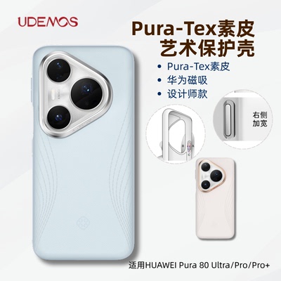 决色HUAWEIPura80Ultra支架壳