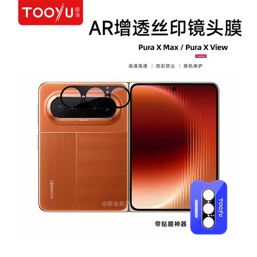 PuraXMax高清AR增透XView镜头膜