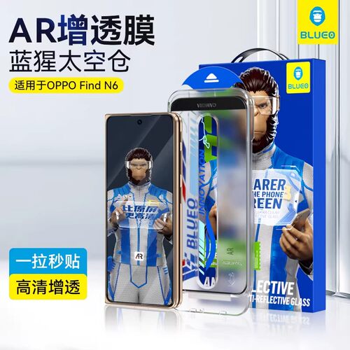蓝猩AR增透OPPOFindN6钢化膜