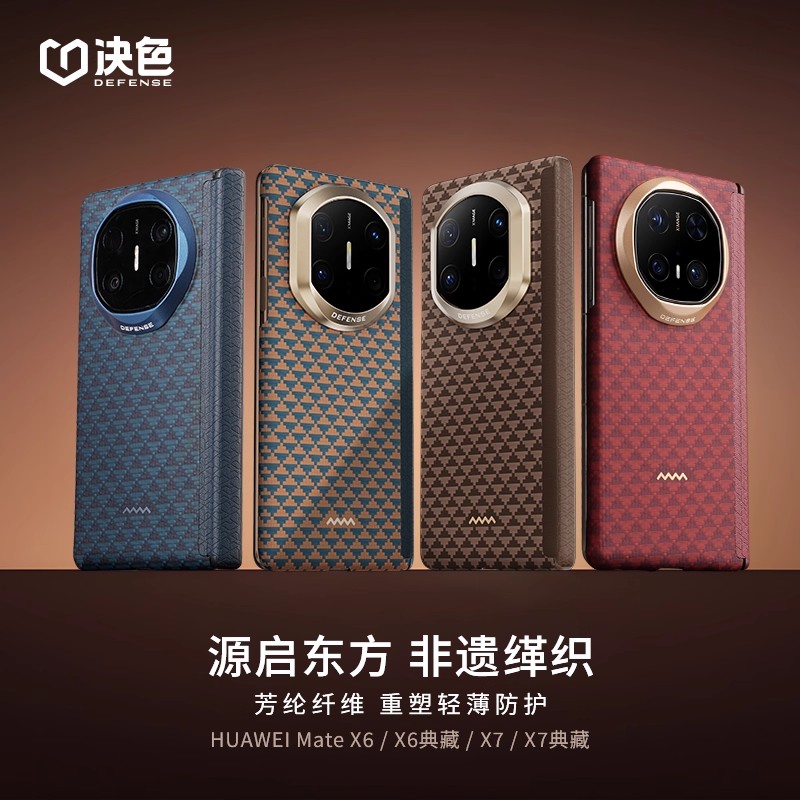 千壑归川MateX7凯夫拉磁吸手机壳