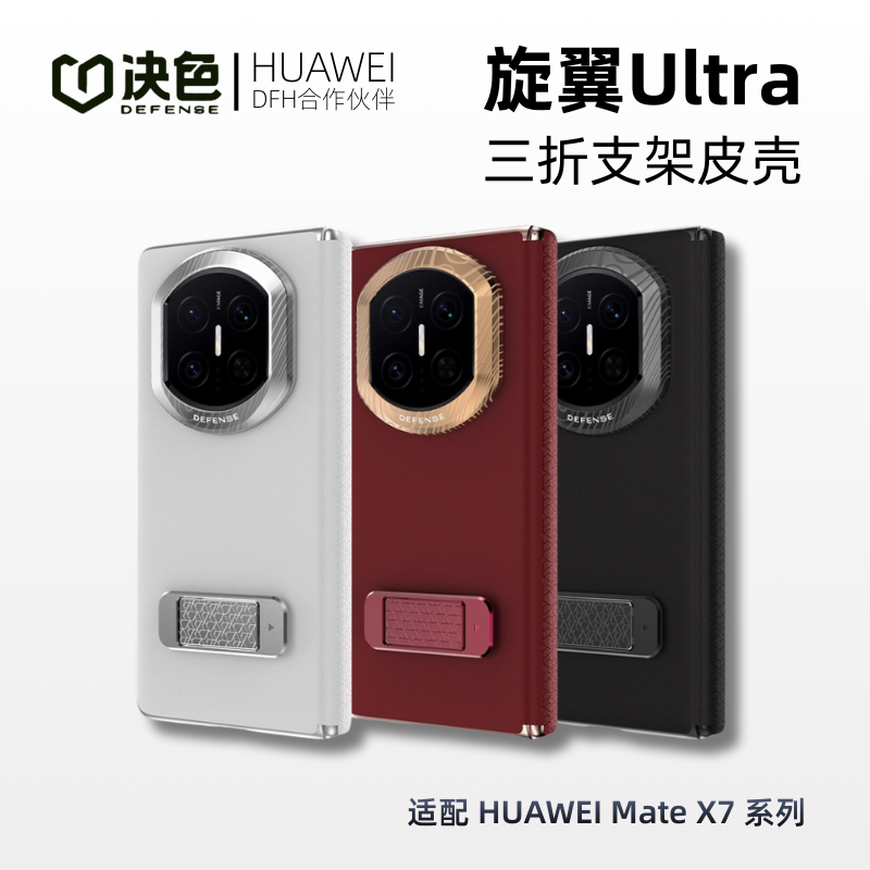 决色适用华为MateX7旋翼支架手机壳 折叠屏中轴铰链保护全包防摔MateX7典藏版超薄皮质商务保护套 男士高级感