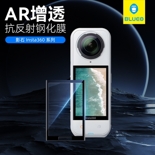 影石Insta360高清AR增透钢化膜