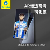 蓝猩适用小米Xiaomi17Promax 全屏覆盖高清防摔AR增透曲面超声波指纹解锁保护贴 17pro钢化膜17ultra徕卡版
