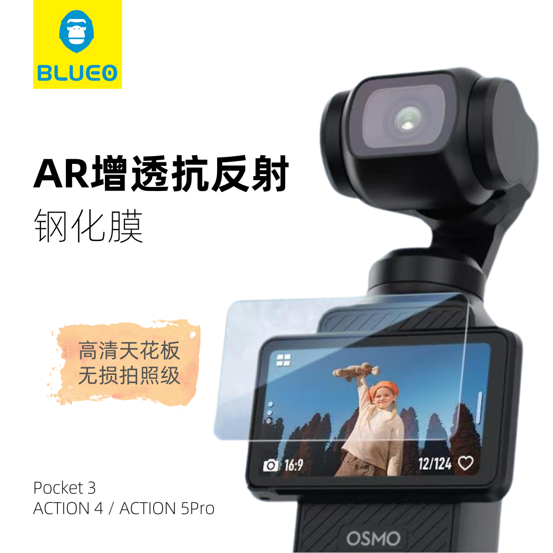 蓝猩适用大疆Pocket3屏幕保护膜