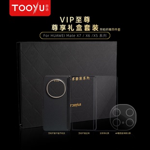 定位器镜头膜x5 图语适用华为MateX7典藏版 凯夫拉600D中轴保护X6 X7前框 高清缩小全胶膜 X5手机壳礼盒套装