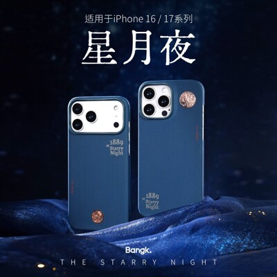 BANGK星月夜适用苹果iPhone17ProMax/17Pro凯夫拉磁吸手机壳芳纶纤维超薄防摔套 相机按键 国潮编织防指纹