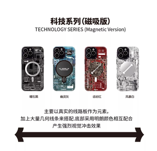 猿气新款科技系列适用iphone14/13/12系列磁吸手机壳