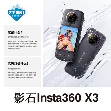 Insta360 ONE X3全景相机运动相机Vlog数码相机滑雪礼盒