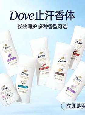现货dove多芬清新止汗膏固体腋下香体膏无铝款清香持久deodorant