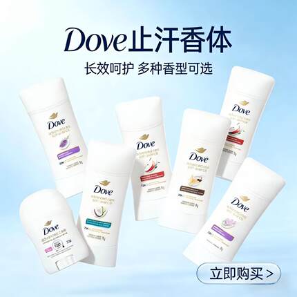 现货dove多芬清新止汗膏固体腋下香体膏无铝款清香持久deodorant