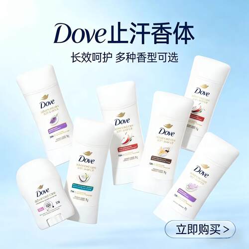 现货dove多芬清新止汗膏固体腋下香体膏无铝款清香持久deodorant