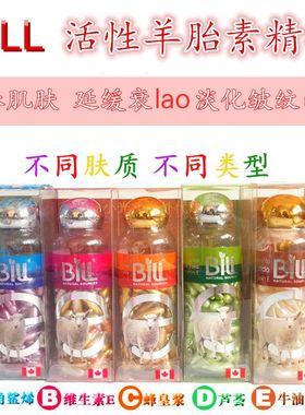 加拿大bill羊胎素精华液胶囊ve