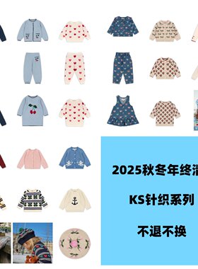 年终清仓ks儿童纯棉针织衫套装